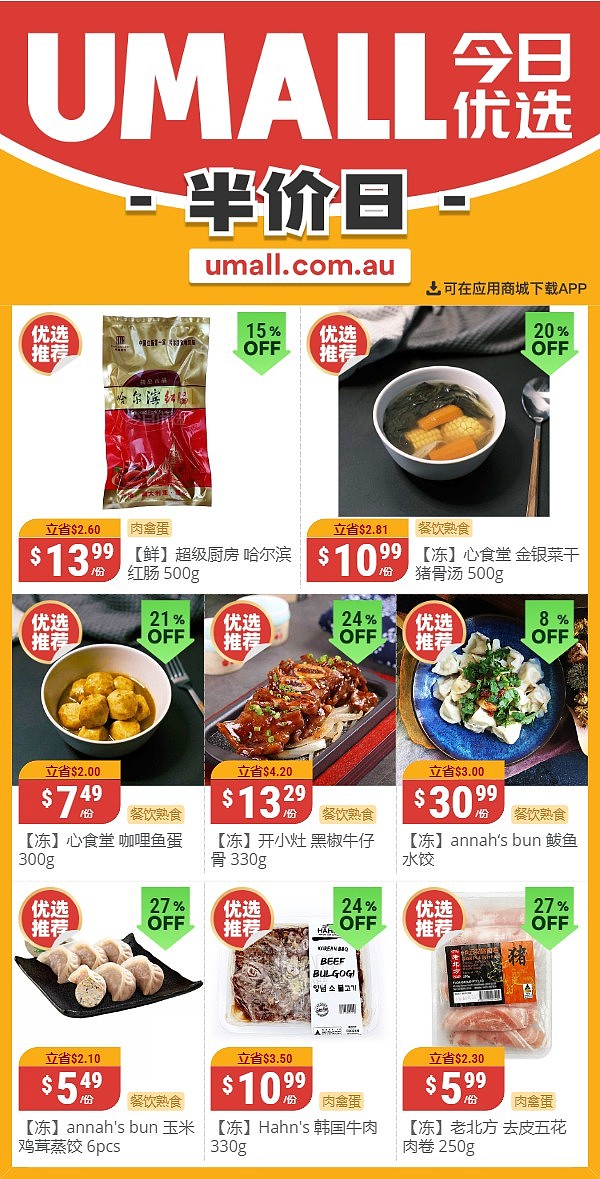 本周最新！澳洲各大超商折扣清单出炉，大批好物骨折破半价！Aldi、Costco、UMall...（组图） - 16