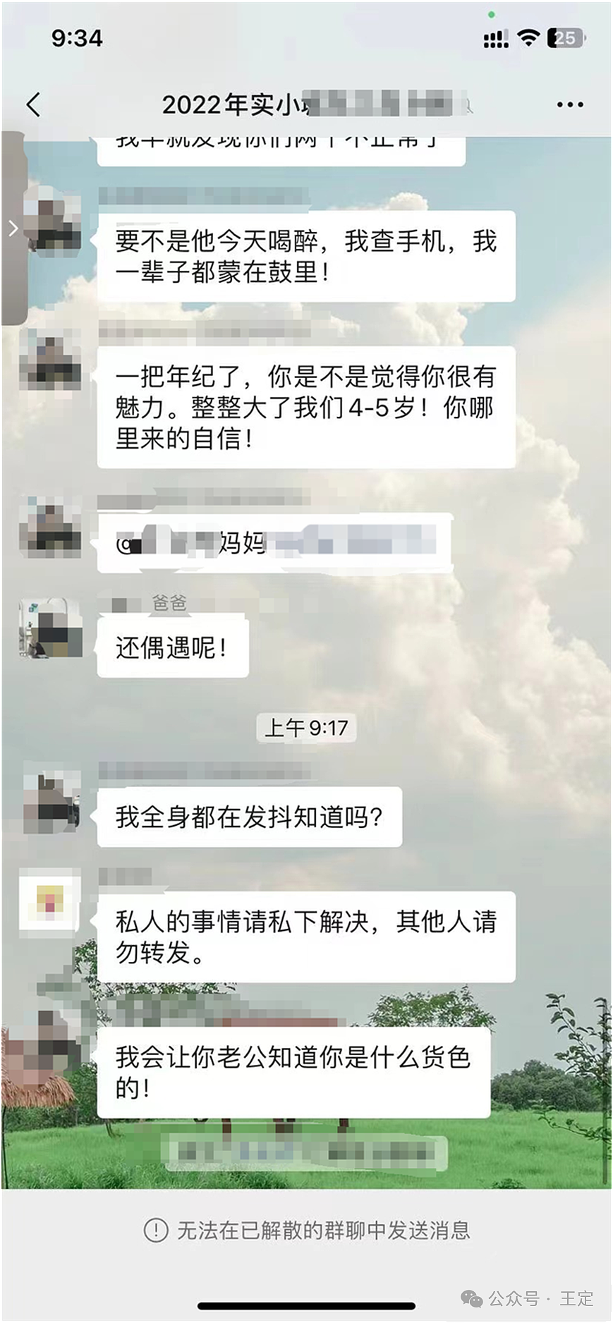 莆田学生妈妈在班级群曝光女家长和老公感情黑料，孩子的反应让人心碎（组图） - 3