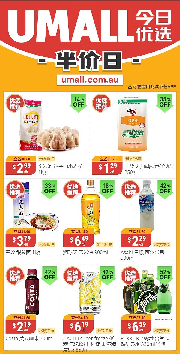 本周最新！澳洲各大超商折扣清单出炉，大批好物骨折破半价！Aldi、Costco、UMall...（组图） - 20