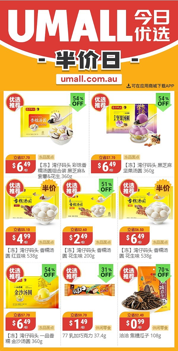 本周最新！澳洲各大超商折扣清单出炉，大批好物骨折破半价！Aldi、Costco、UMall...（组图） - 21