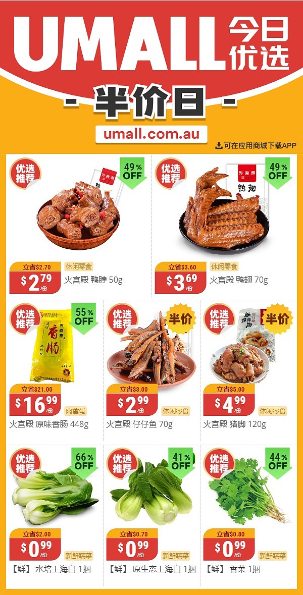 本周最新！澳洲各大超商折扣清单出炉，大批好物骨折破半价！Aldi、Costco、UMall...（组图） - 32