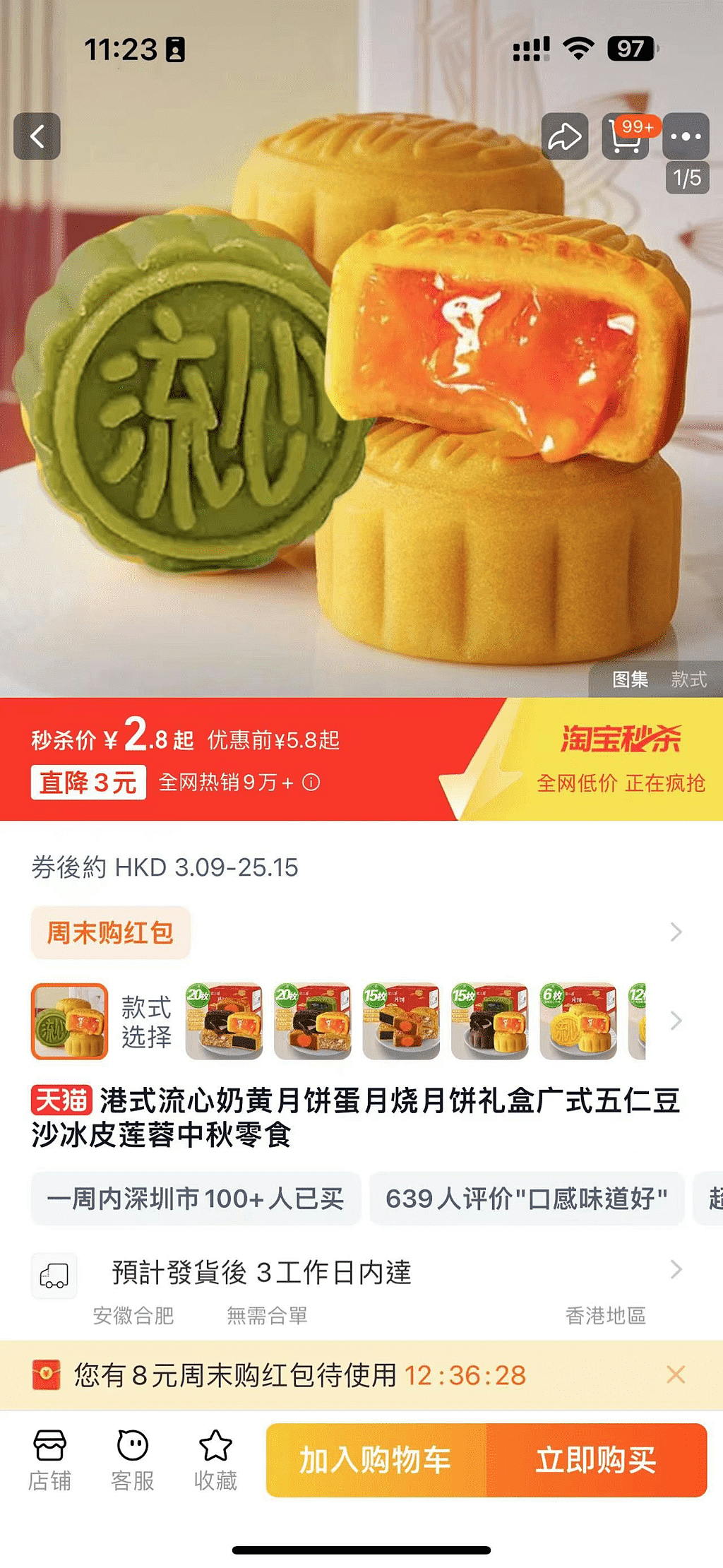 “￥1月饼”大卖有公司大批採购送员工！网民：真的能吃吗（组图） - 3