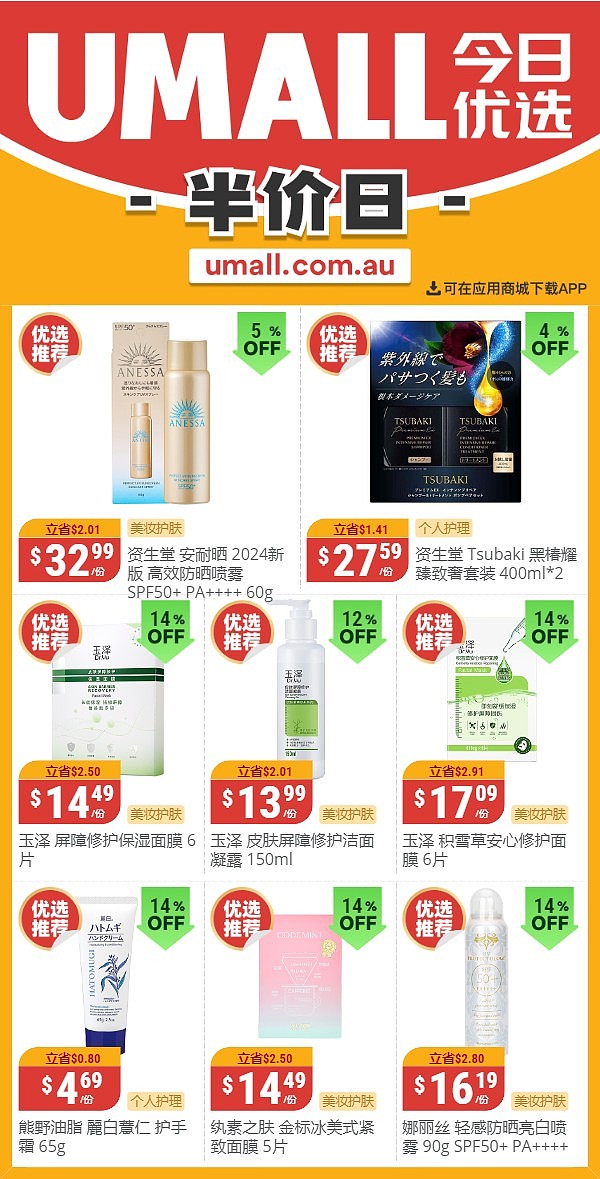 本周最新！澳洲各大超商折扣清单出炉，大批好物骨折破半价！Aldi、Costco、UMall...（组图） - 26