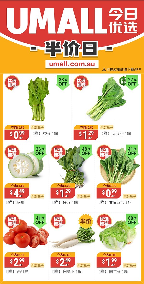 本周最新！澳洲各大超商折扣清单出炉，大批好物骨折破半价！Aldi、Costco、UMall...（组图） - 34