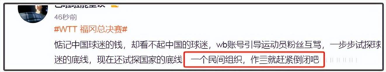 WTT将日本赛事售票定在918，引发中国球迷抵制，紧急道歉难平众怒（组图） - 15