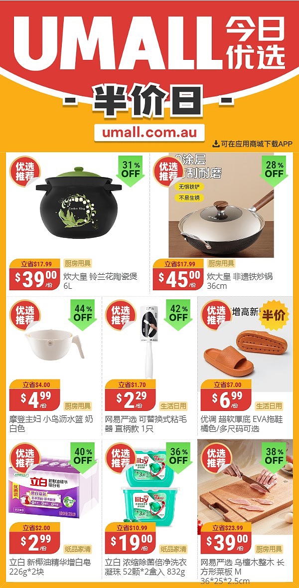 本周最新！澳洲各大超商折扣清单出炉，大批好物骨折破半价！Aldi、Costco、UMall...（组图） - 23