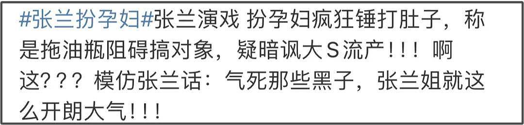 张兰为流量太疯狂！直播装孕妇猛砸肚子，暗嘲大S流产遭网友吐槽（组图） - 7