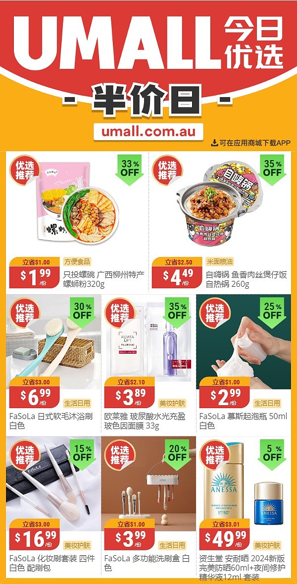 本周最新！澳洲各大超商折扣清单出炉，大批好物骨折破半价！Aldi、Costco、UMall...（组图） - 40