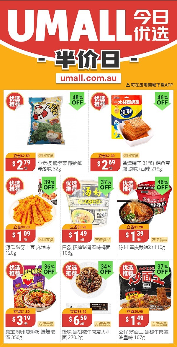 本周最新！澳洲各大超商折扣清单出炉，大批好物骨折破半价！Aldi、Costco、UMall...（组图） - 19