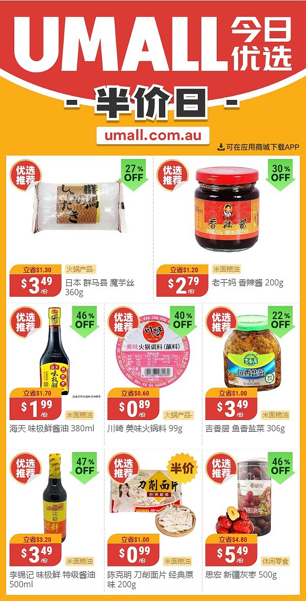 本周最新！澳洲各大超商折扣清单出炉，大批好物骨折破半价！Aldi、Costco、UMall...（组图） - 18