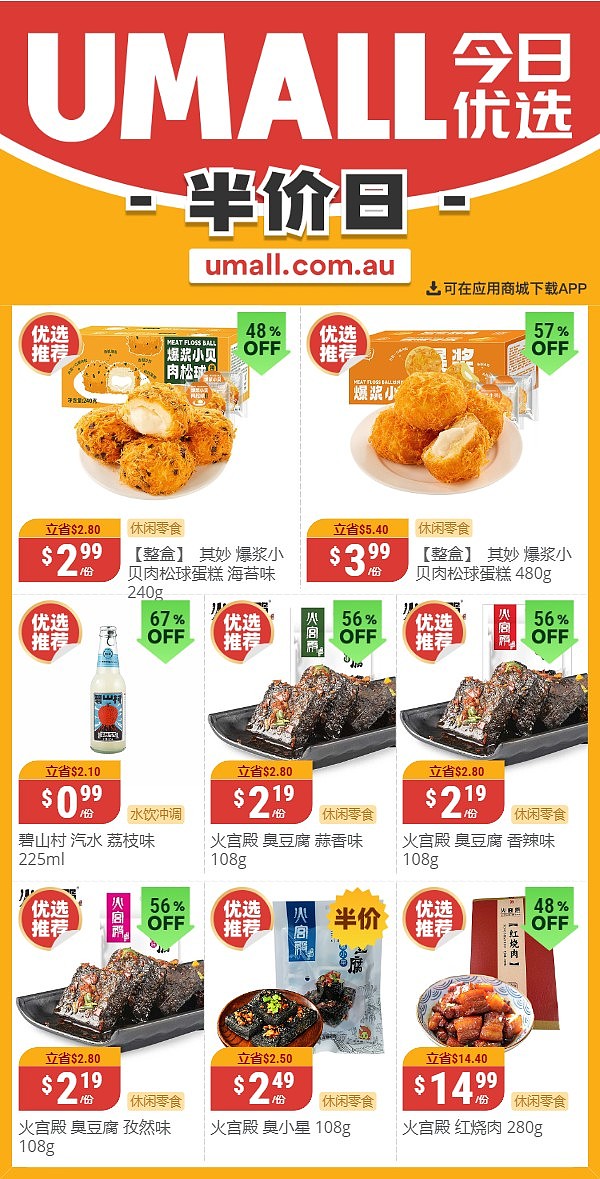 本周最新！澳洲各大超商折扣清单出炉，大批好物骨折破半价！Aldi、Costco、UMall...（组图） - 29