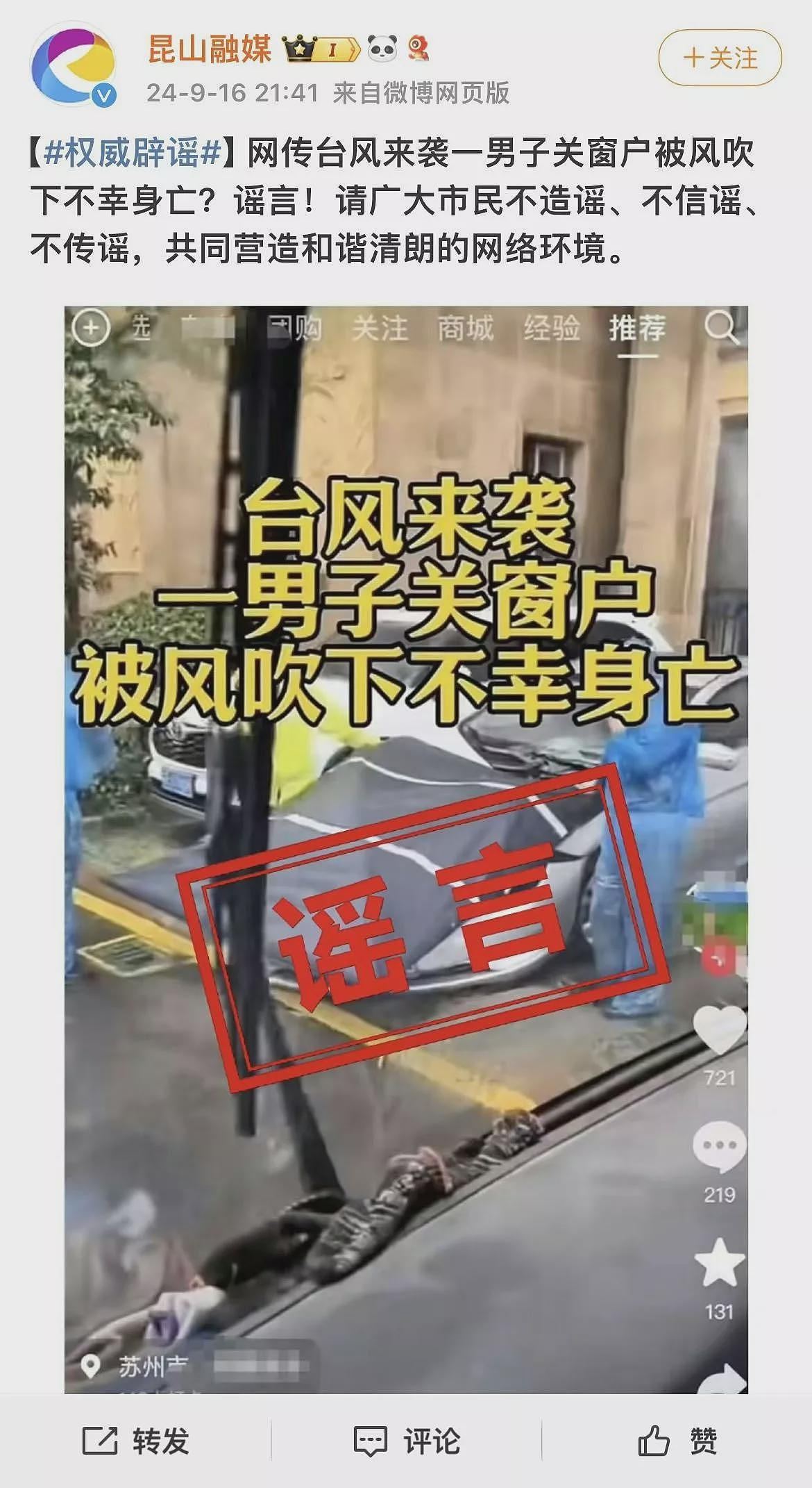 贝碧嘉袭江苏，男疑关窗被卷走，2路人遭高压线电击（组图） - 6