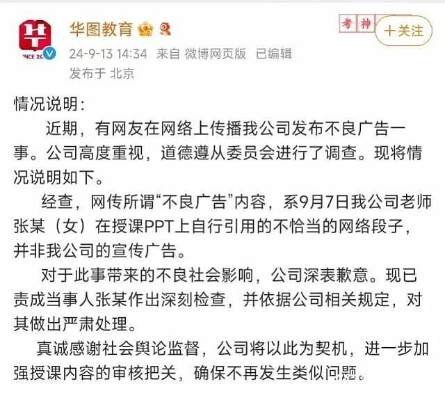 努力抱别人女儿，不努力女儿被别人抱！中国公务员补习班雷人宣传语引热议，网友：言语不雅，现实如此（组图） - 6