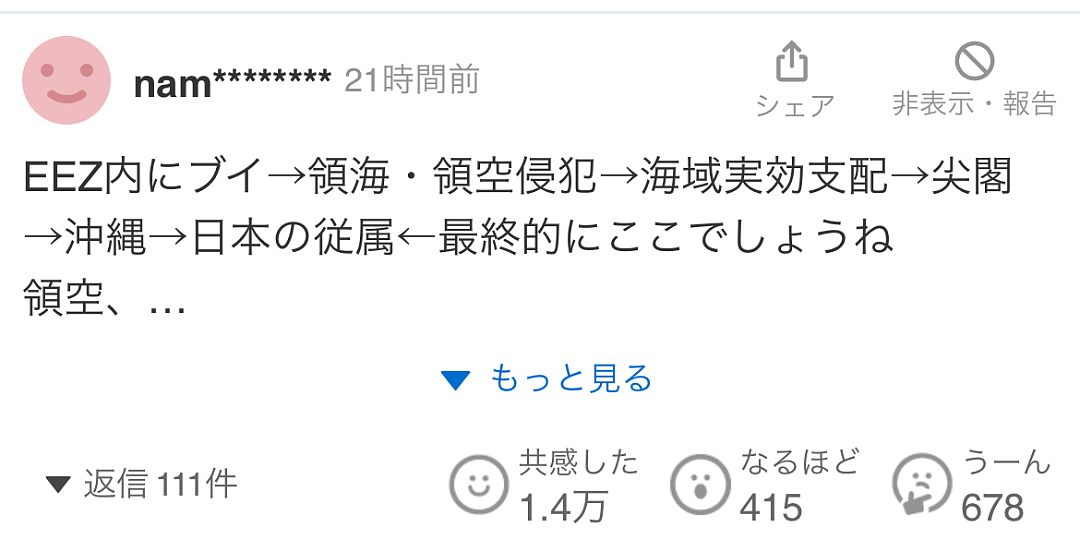 菲律宾破船从仙宾礁撤走了，日本人咋这么大反应？又急又怕的（组图） - 11