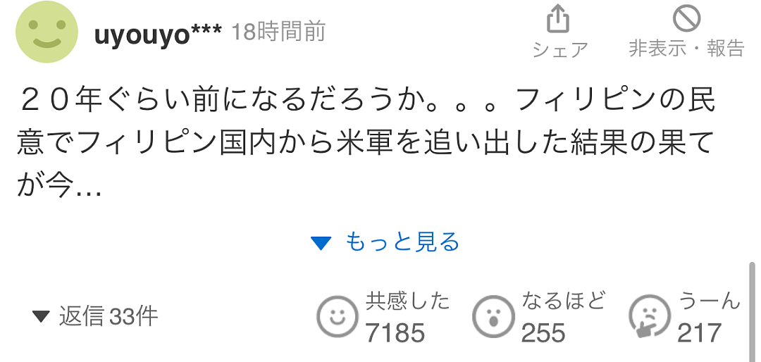 菲律宾破船从仙宾礁撤走了，日本人咋这么大反应？又急又怕的（组图） - 12