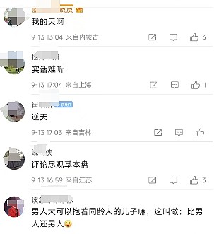 努力抱别人女儿，不努力女儿被别人抱！中国公务员补习班雷人宣传语引热议，网友：言语不雅，现实如此（组图） - 5