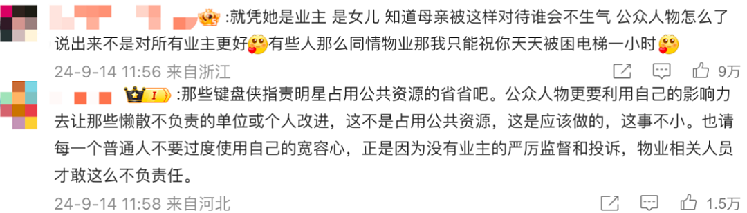 这一回我挺女明星：“别拿公众人物绑架我，垃圾物业差点害死我妈！”（组图） - 6