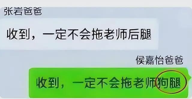 社死！“夫妻悄悄话”错发班级群，家长直言没脸接孩子（组图） - 8