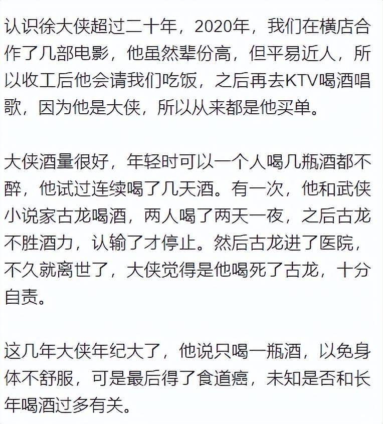 众星悼念徐少强，称其从不体检、患癌也不知，酒量大喝几瓶都不醉（组图） - 13