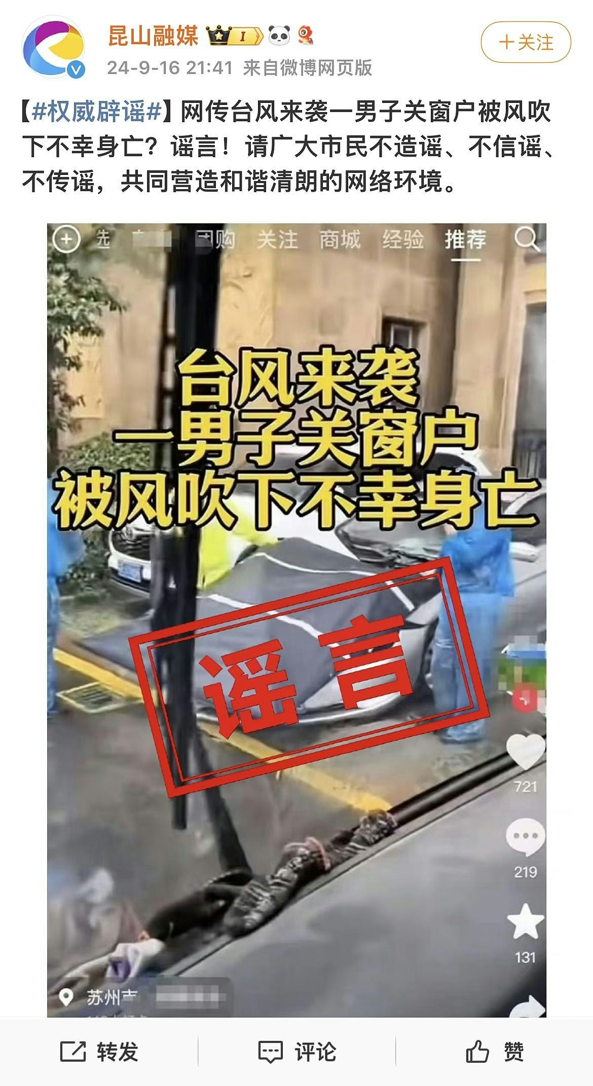 江苏男疑关窗被台风吹落楼亡！2途人遭坠地高压线电击（组图） - 6