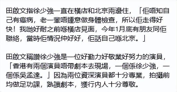 众星悼念徐少强，称其从不体检、患癌也不知，酒量大喝几瓶都不醉（组图） - 11