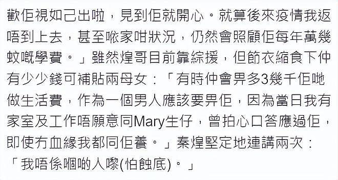 秦煌曝情人已回其丈夫身边，不介意被抛弃，省吃俭用给她寄生活费（组图） - 10