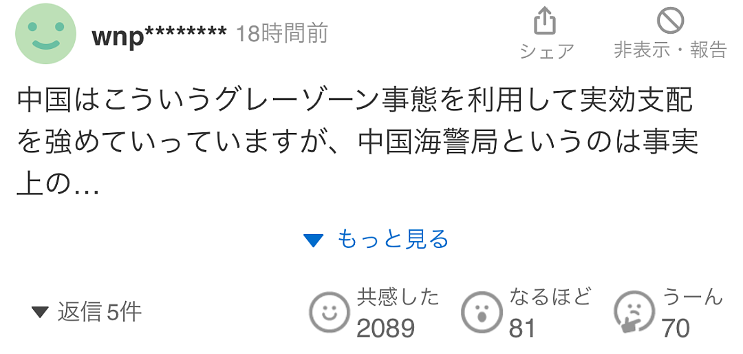 菲律宾破船从仙宾礁撤走了，日本人咋这么大反应？又急又怕的（组图） - 15