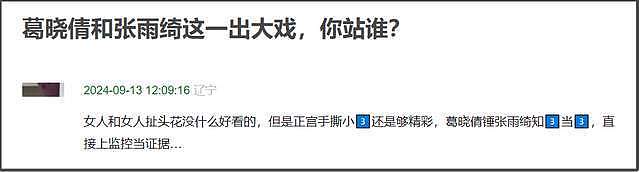 张雨绮花千万买断视频？葛晓倩暗示自己有危险，网友怒斥有料就放（组图） - 3