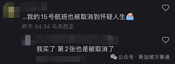 新加坡往返中国上海航班突发大面积取消，一大波网友被迫退票/改签（组图） - 6