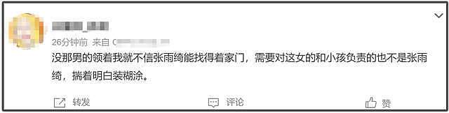 张雨绮花千万买断视频？葛晓倩暗示自己有危险，网友怒斥有料就放（组图） - 12