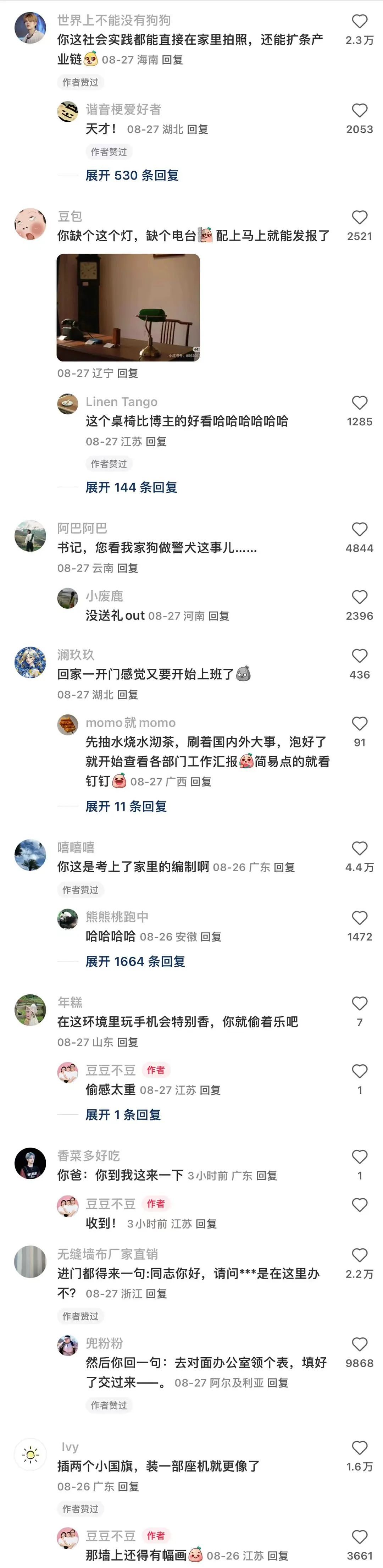 【爆笑】1000w新房被装修成老干部风？推开门后...网友：这是考上家里的编制了（组图） - 4