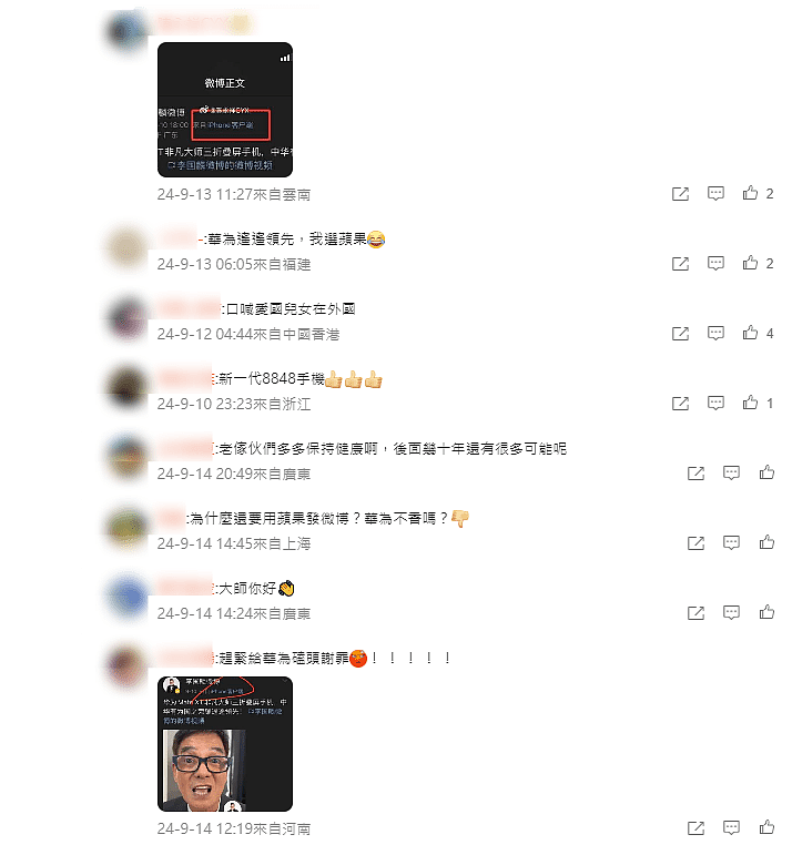 港星李国麟用iPhone发帖狂赞华为三折叠屏，被群嘲（组图） - 6