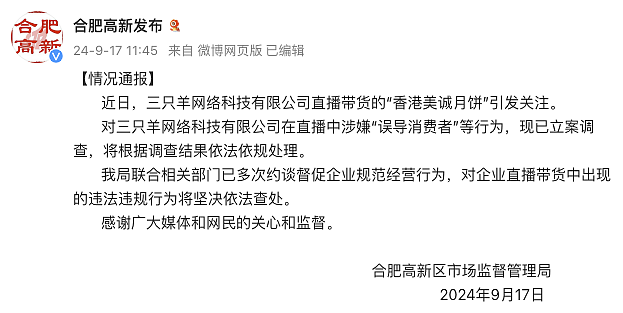 三只羊，被立案调查！带货商品接连“出事”，“疯狂小杨哥”掉粉超200万（组图） - 1