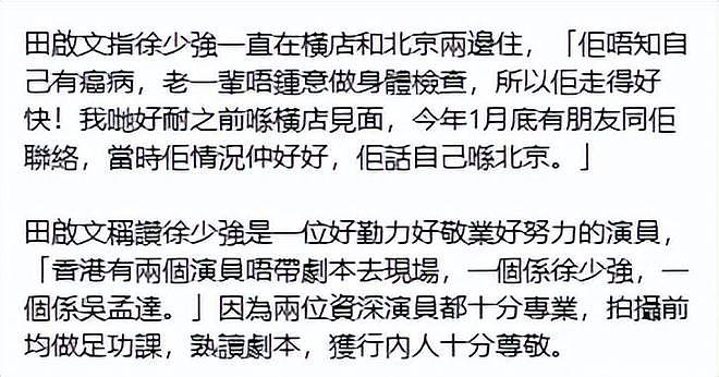 众星悼念徐少强，称其从不体检，患癌也不知，酒量大喝几瓶都不醉（组图） - 11