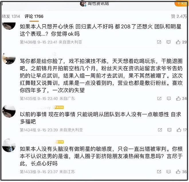 众星热捧侃爷演唱会惹争议，周也粉丝脱粉严重，评论区全面沦陷（组图） - 26