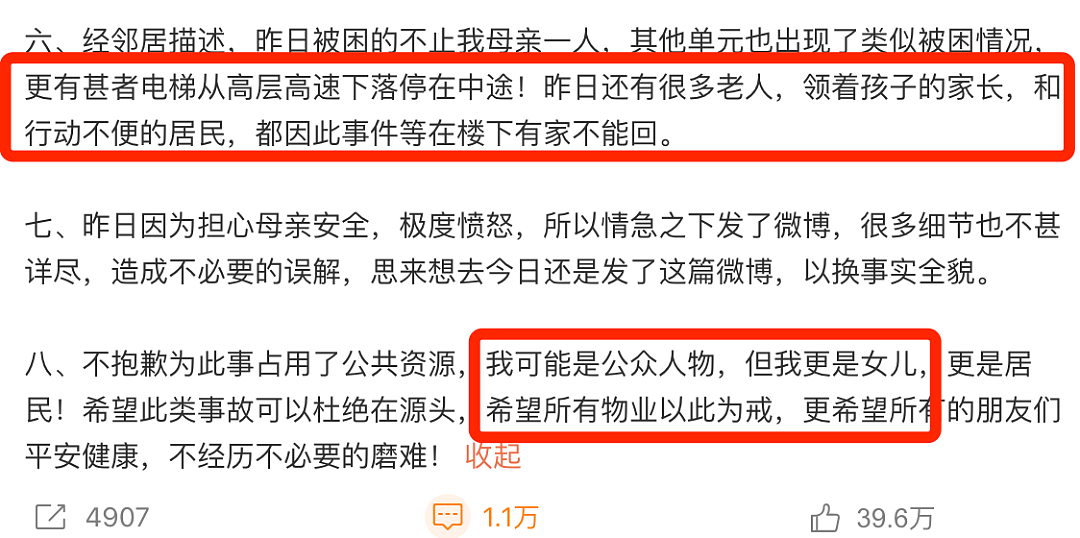 这一回我挺女明星：“别拿公众人物绑架我，垃圾物业差点害死我妈！”（组图） - 4