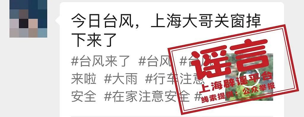 “上海遭台风袭击，有人关窗从楼上掉下去了？“真相是…（组图） - 1