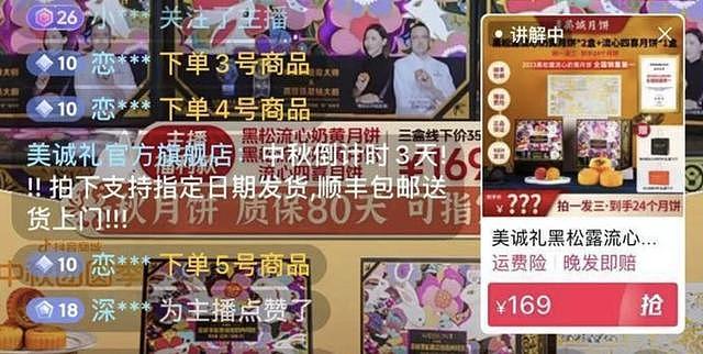 小杨哥“香港月饼”引风波：实际59元直播间卖169，曾志伟曾现身带货（组图） - 2