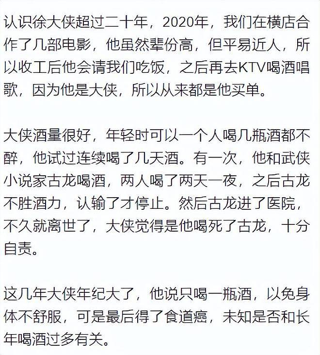 众星悼念徐少强，称其从不体检，患癌也不知，酒量大喝几瓶都不醉（组图） - 13