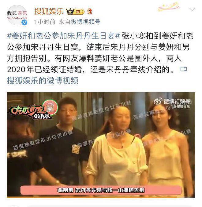 姜妍带男友和宋丹丹聚会，网传已经结婚四年了（组图） - 1