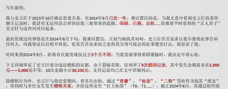 猛！招行管培生多次约炮，PC成瘾被曝反复出轨，高清PPT曝光（组图） - 3