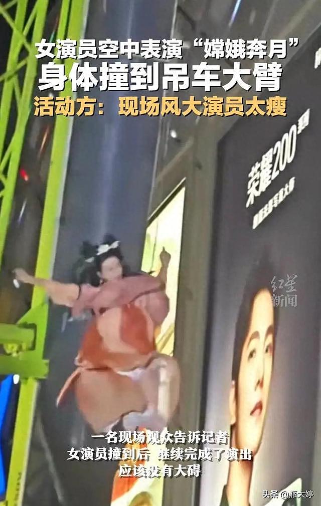 惊险！嫦娥女演员空中表演身体撞到吊车大臂，主办方：风太大演员太瘦（组图） - 1