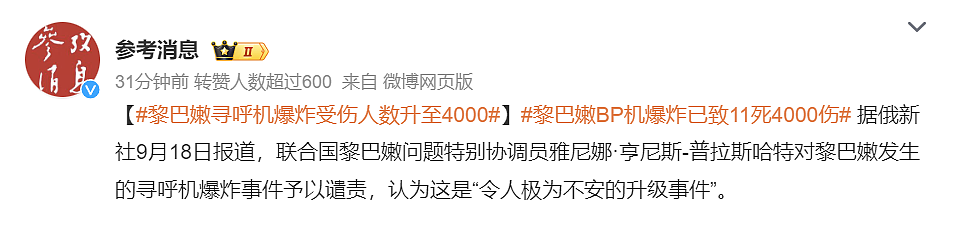 大批寻呼机爆炸，11死4000伤，哪些产品会有“后门”？（组图） - 2