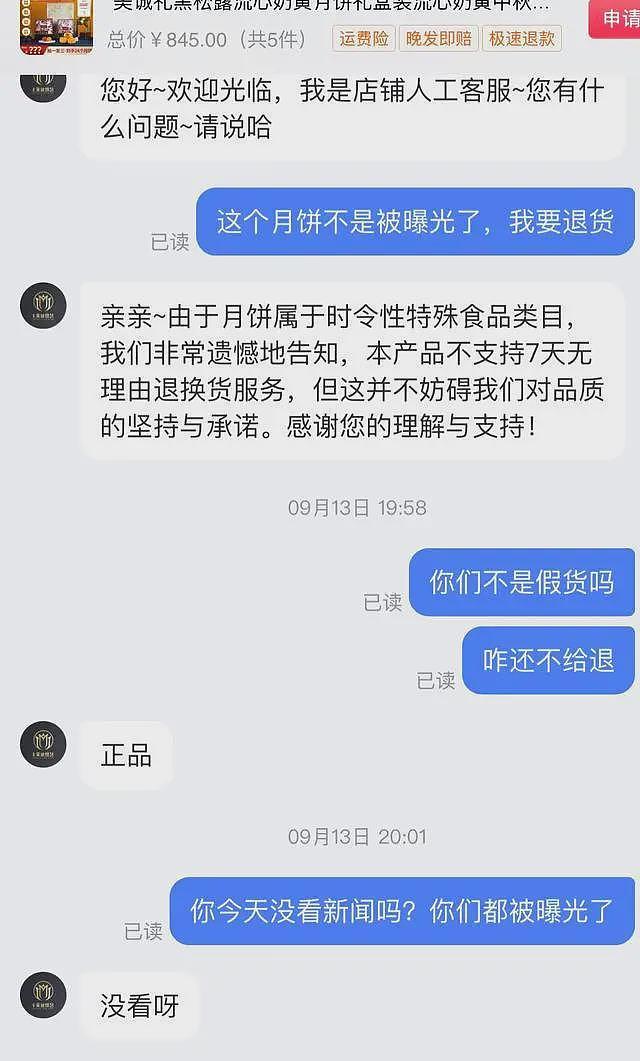 “三只羊”被立案调查，消费者表示申请退货遭拒绝（组图） - 1