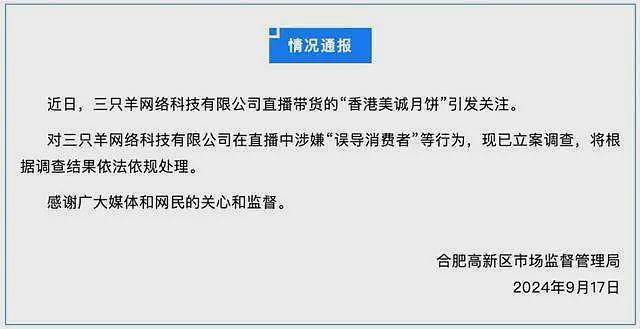 “三只羊”被立案调查，消费者表示申请退货遭拒绝（组图） - 3