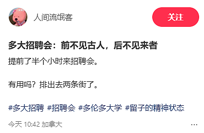 太疯狂！数千人大排长龙找工作，大批华人留学生出动（组图） - 3