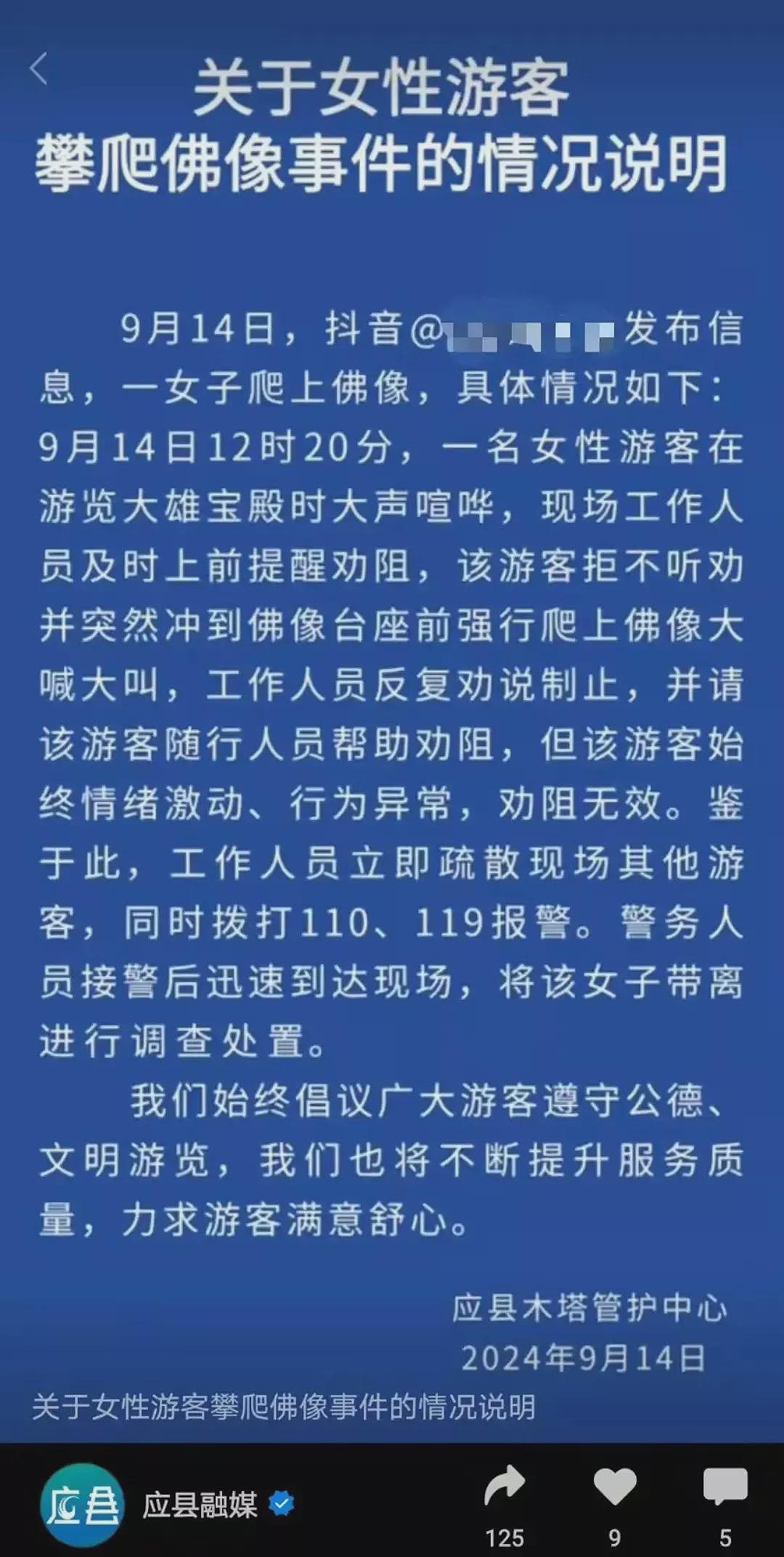 女游客攀爬佛像大喊“老子是活菩萨，都给我跪下”（视频/组图） - 4