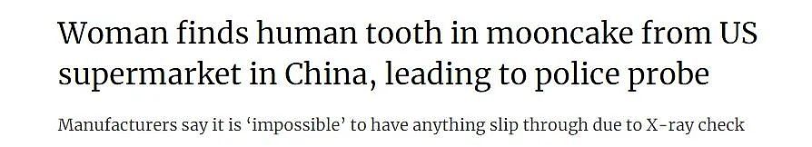 Sam's 中国某分店售卖的月饼里，竟吃出了人类牙齿！？商家回应了...（组图） - 1