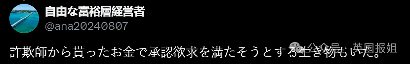 大瓜！日本百亿富豪自曝美貌明星未婚妻骗走血汗钱，双方互撕牵出女方惊人私生活黑历史？（组图） - 33