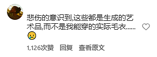 爆红的“内脏外穿”，统一全网的审美：时尚终于癫成了我看得懂的样子（组图） - 11